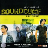 ซาวด์เซิร์ฟ - SOUND SURF VCD1446-web